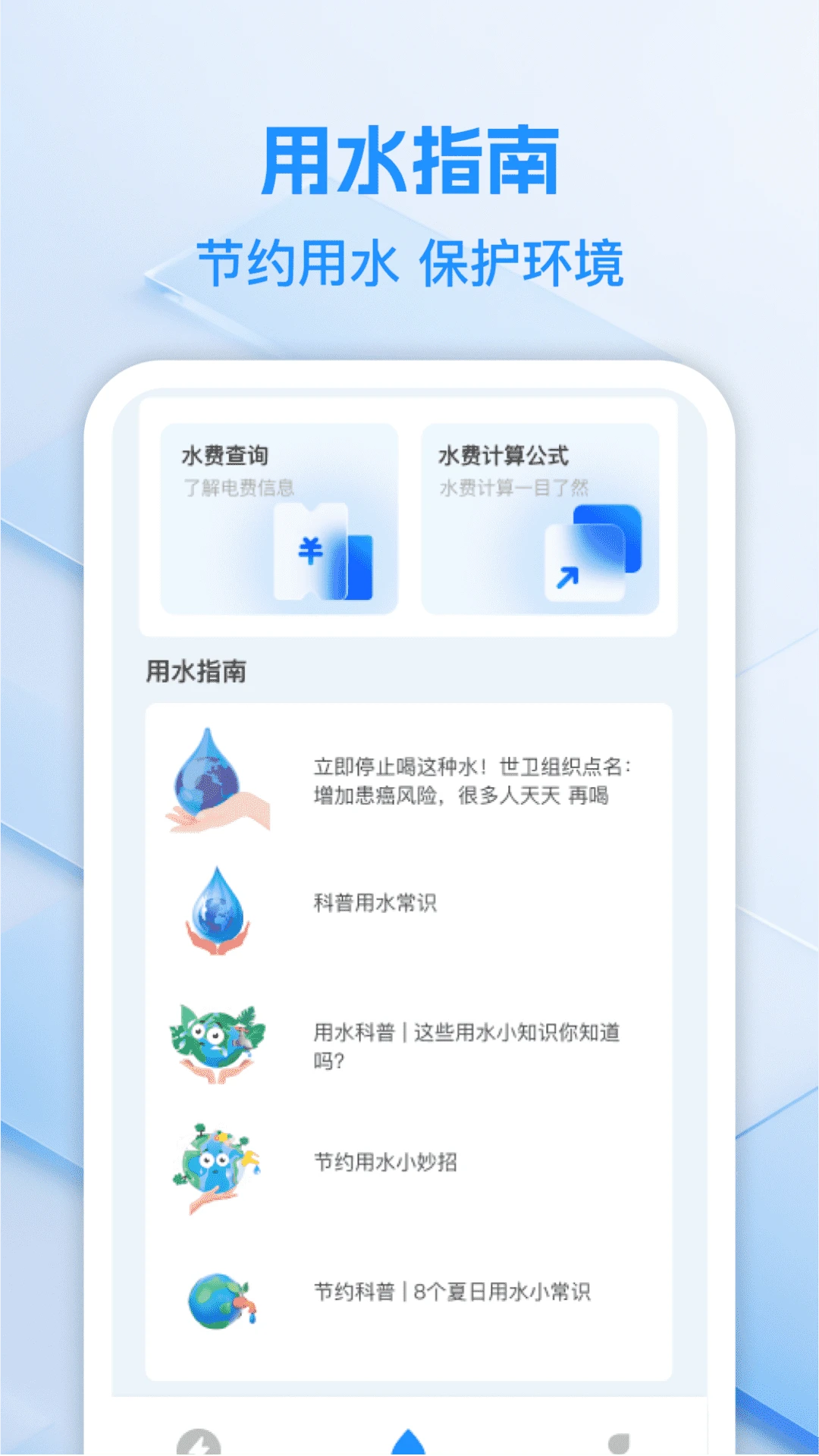 水电查询极速版图4