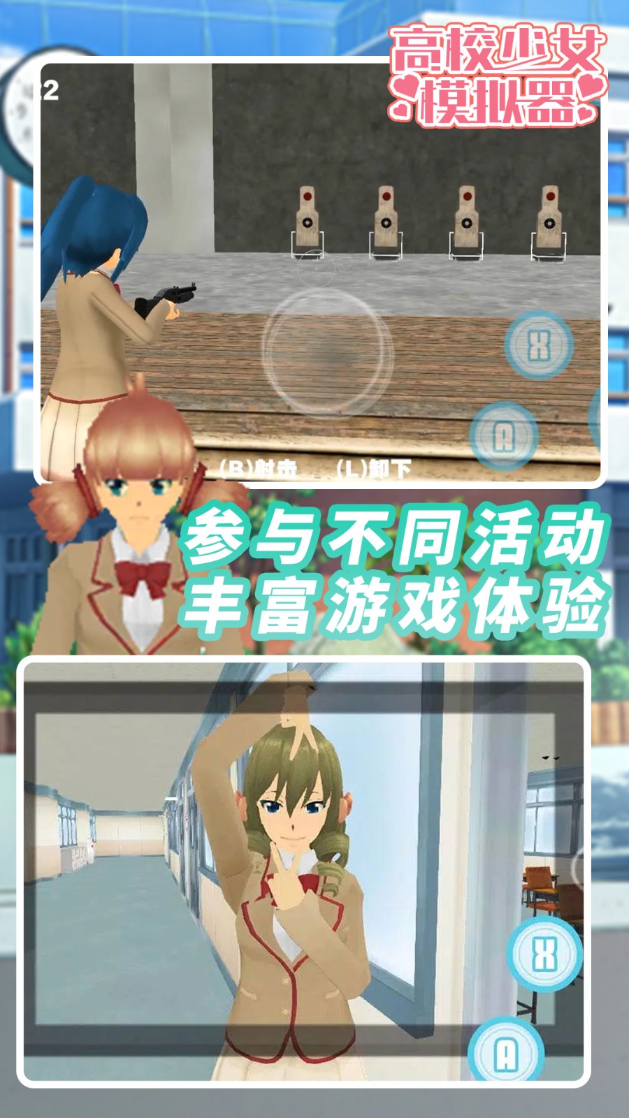 高校少女模拟器图1