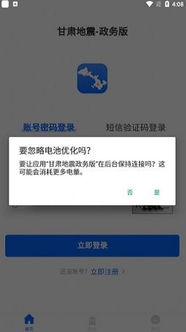 甘肃地震政务版图2