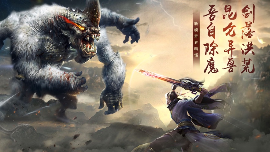 九州起源：异兽传图1