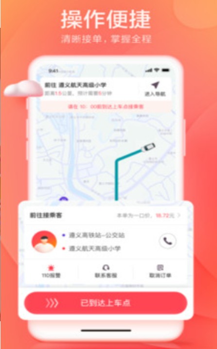 和尚出行司机图1