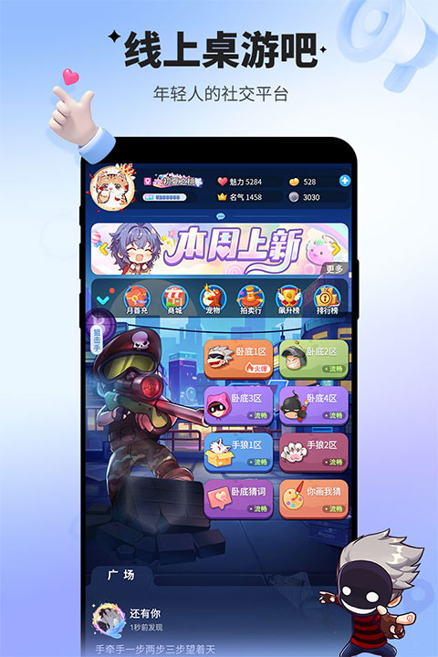 谁是卧底移动版图1