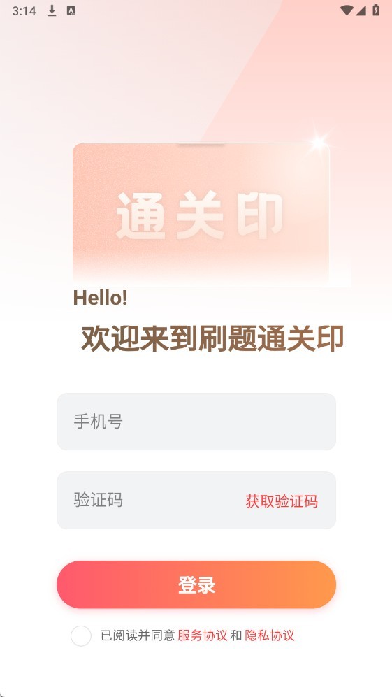 刷题通关印图3