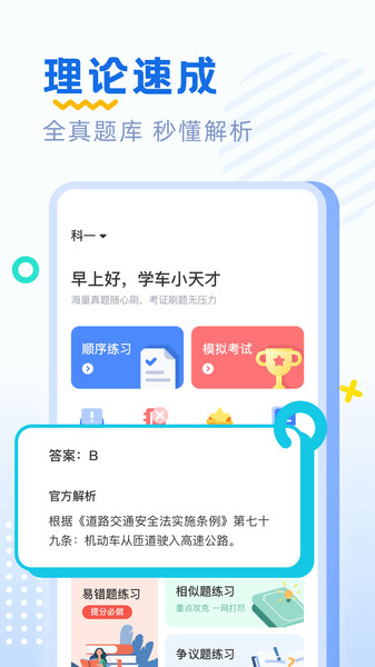 驾考刷题最新版图3