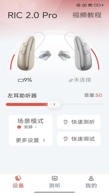 挚听充电版