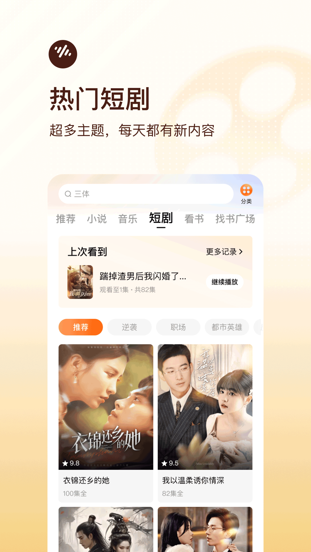 番茄畅听ios版图4