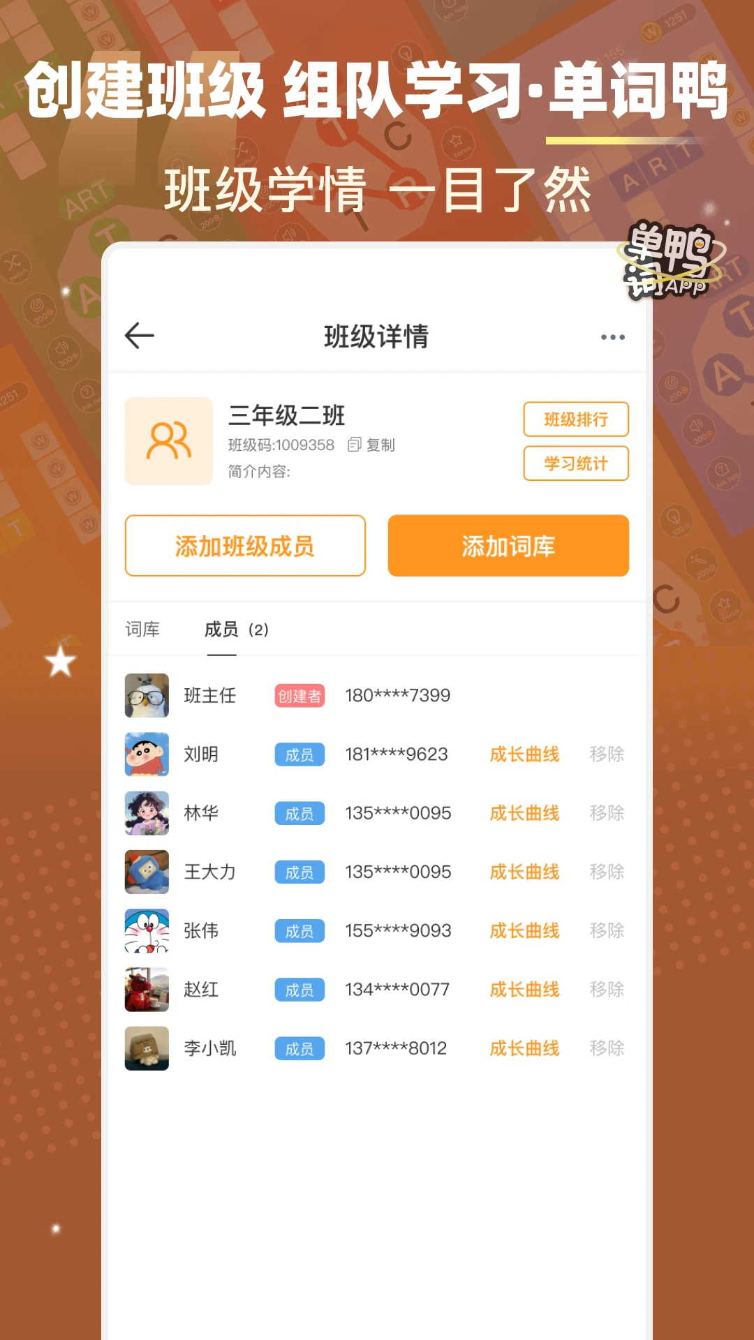 单词鸭图5