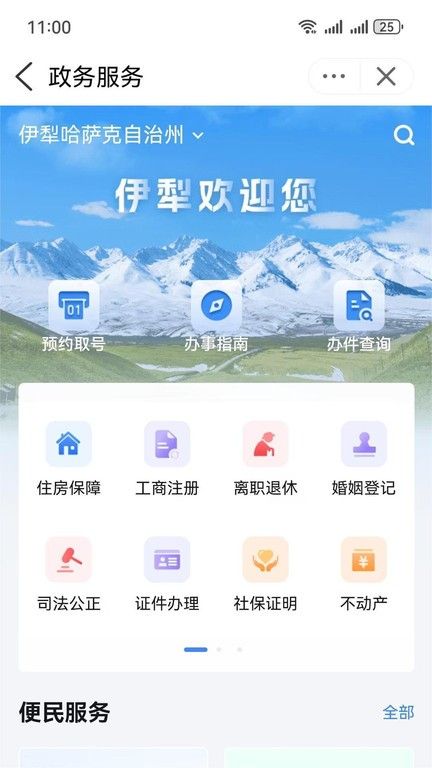 我的伊犁客户端 v1.1.0 安卓版图2