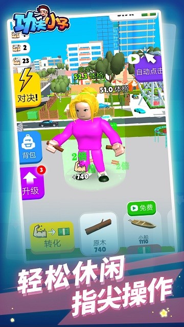 功夫小子图1