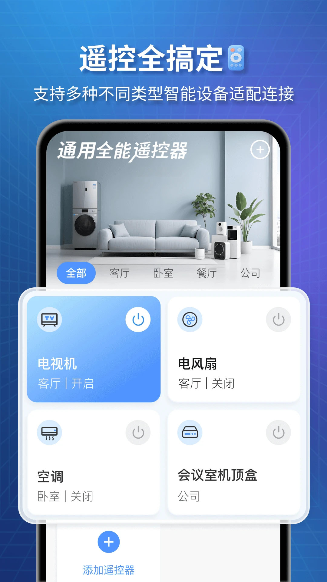 通用全能遥控器图1