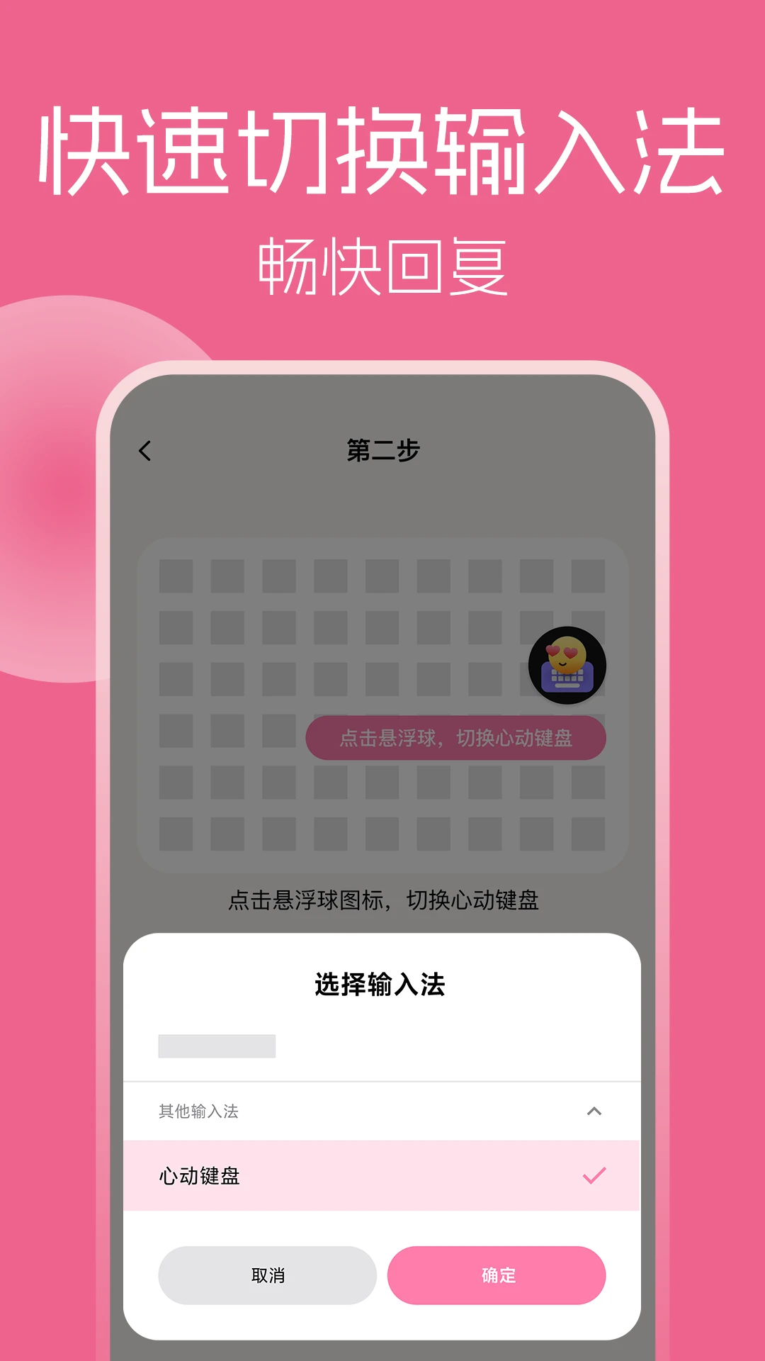 心动键盘-HeartKey恋爱聊天话术图4