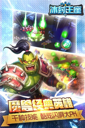 冰封王座3D图1