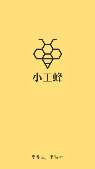 小工蜂师傅端(上门维修)