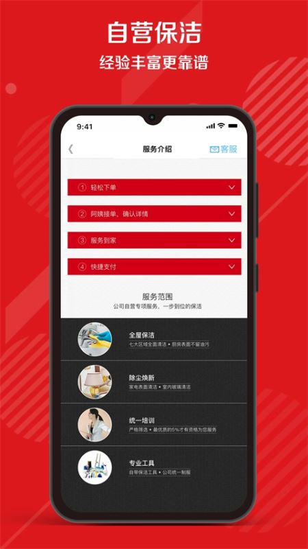 超级阿姨家政保洁 v3.7.74 安卓版图3