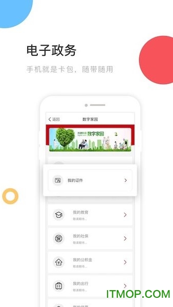 中国政务服务平台app图4