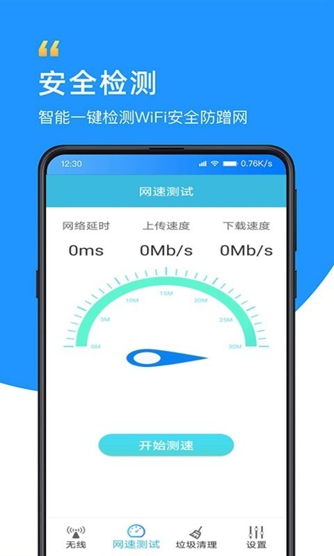 WiFi万能大师