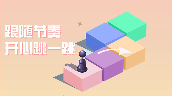 跳一跳达人图3