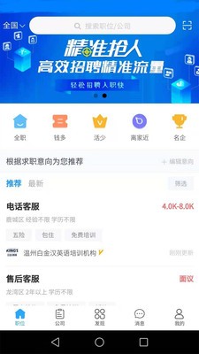 温州招聘网图3