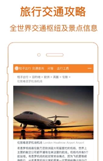 桔子出行图3
