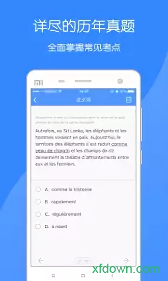 法语助手题库图2