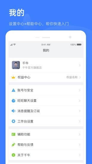 千牛卖家版(淘宝卖家工作台) v9.8.560 安卓版图3