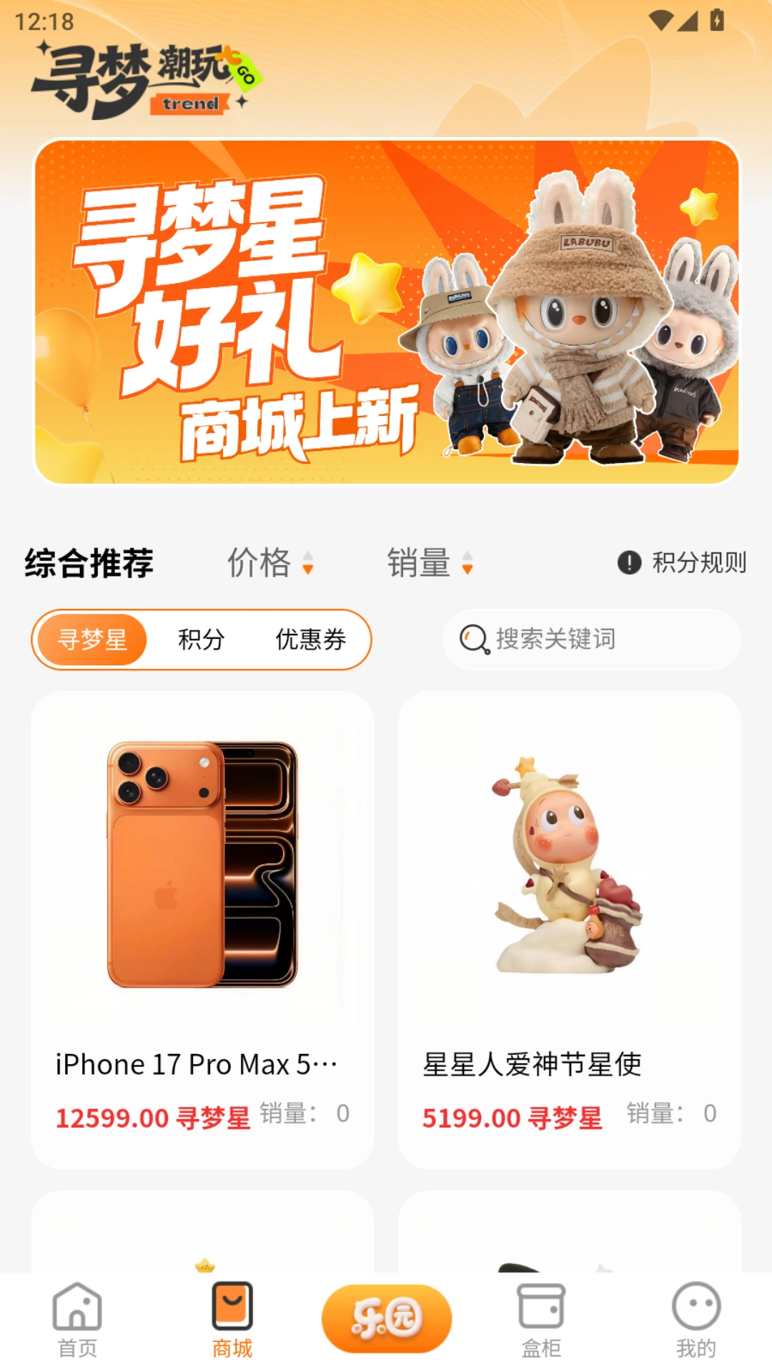寻梦潮玩图2