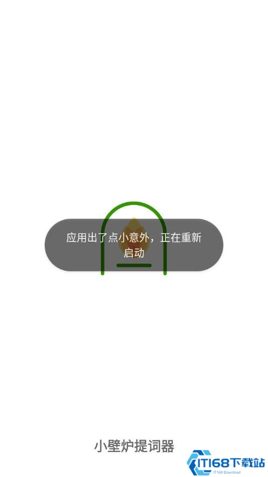 小壁炉提词器图2