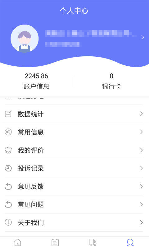 永逸智运货主端app图2