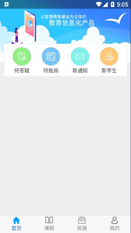 爱课堂教学版图3