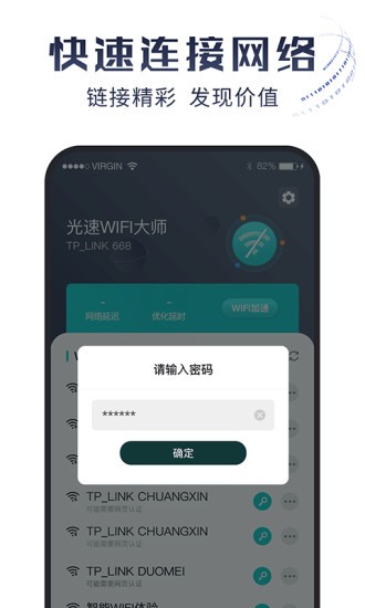 光速WiFi大师图2