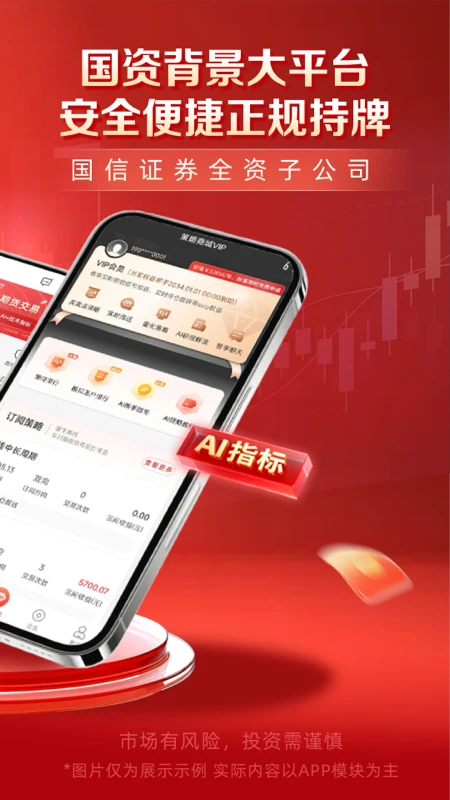 国信期货开户交易图2