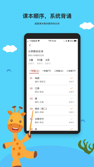 古诗乐园iphone版图3