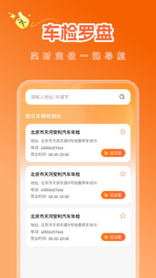 车主汽车检测
