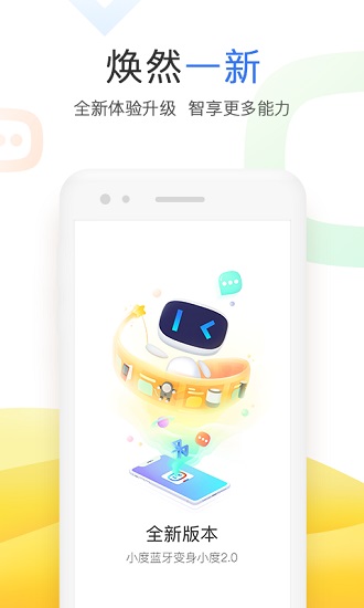 智能语音小度版图1