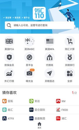 外汇110查询外汇APP图2