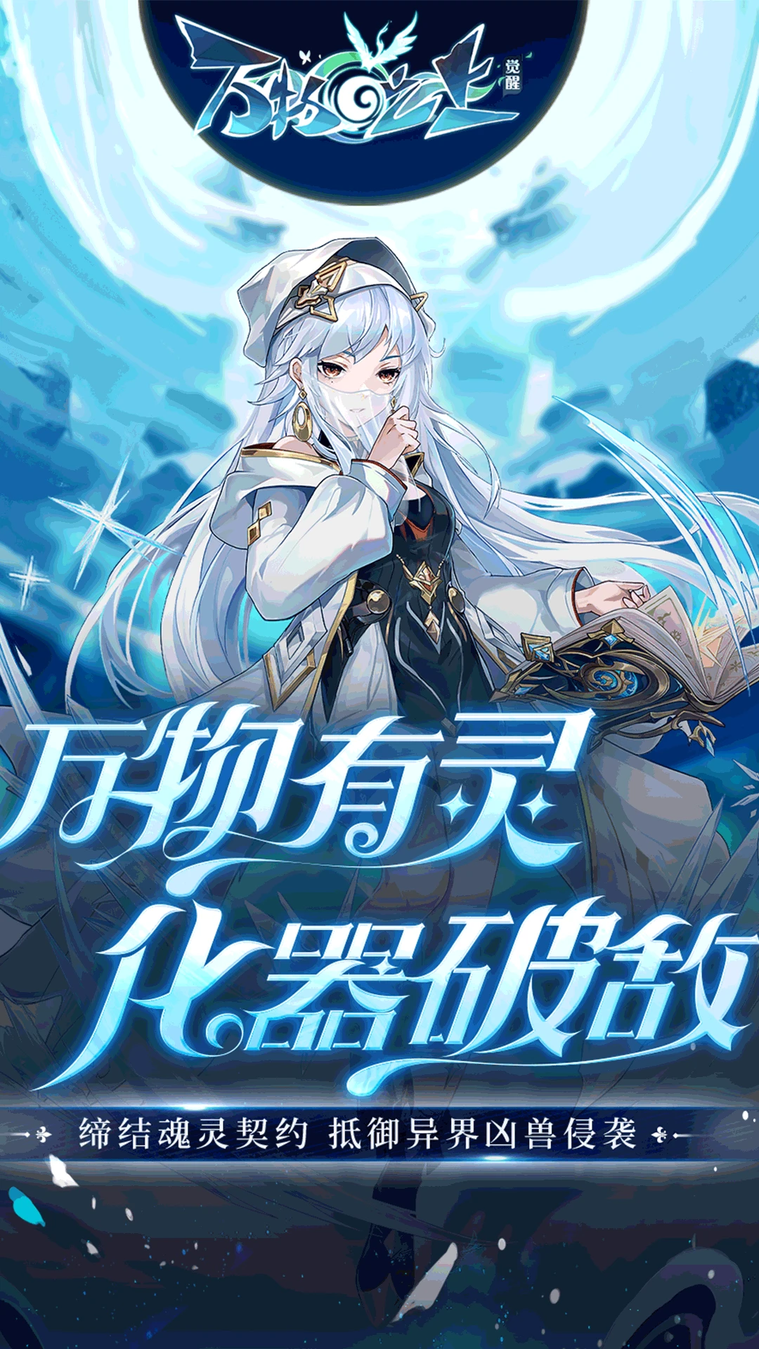 万物之上：觉醒图1