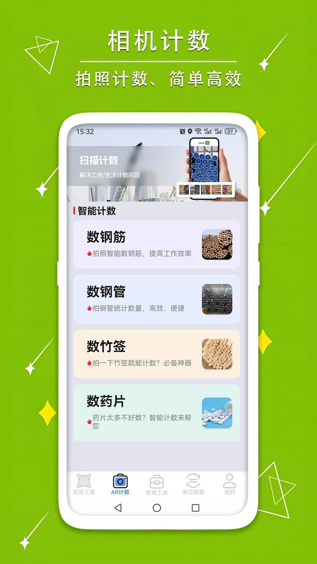 测量测距量地测亩宝图2