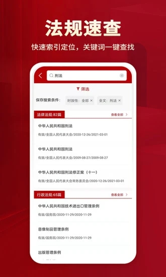 法律法规 for Android v2.0 安卓手机版 法律法规 for Android v2.0 安卓手机版