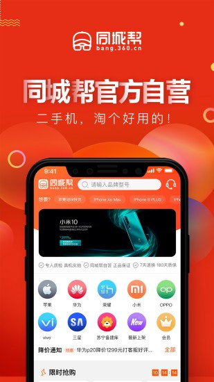 同城帮二手优品官方版图2