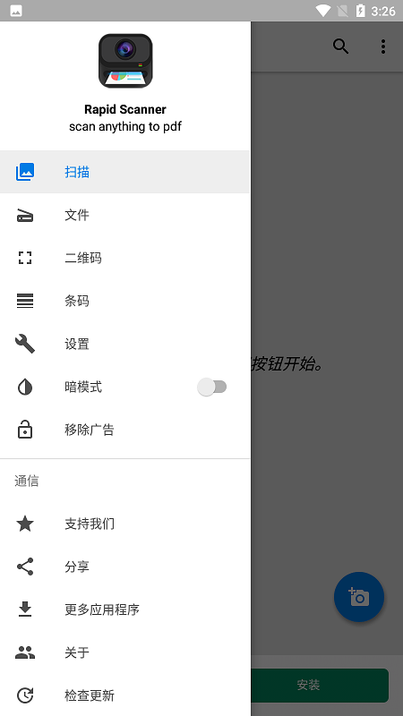 rapid scanner手机版图4