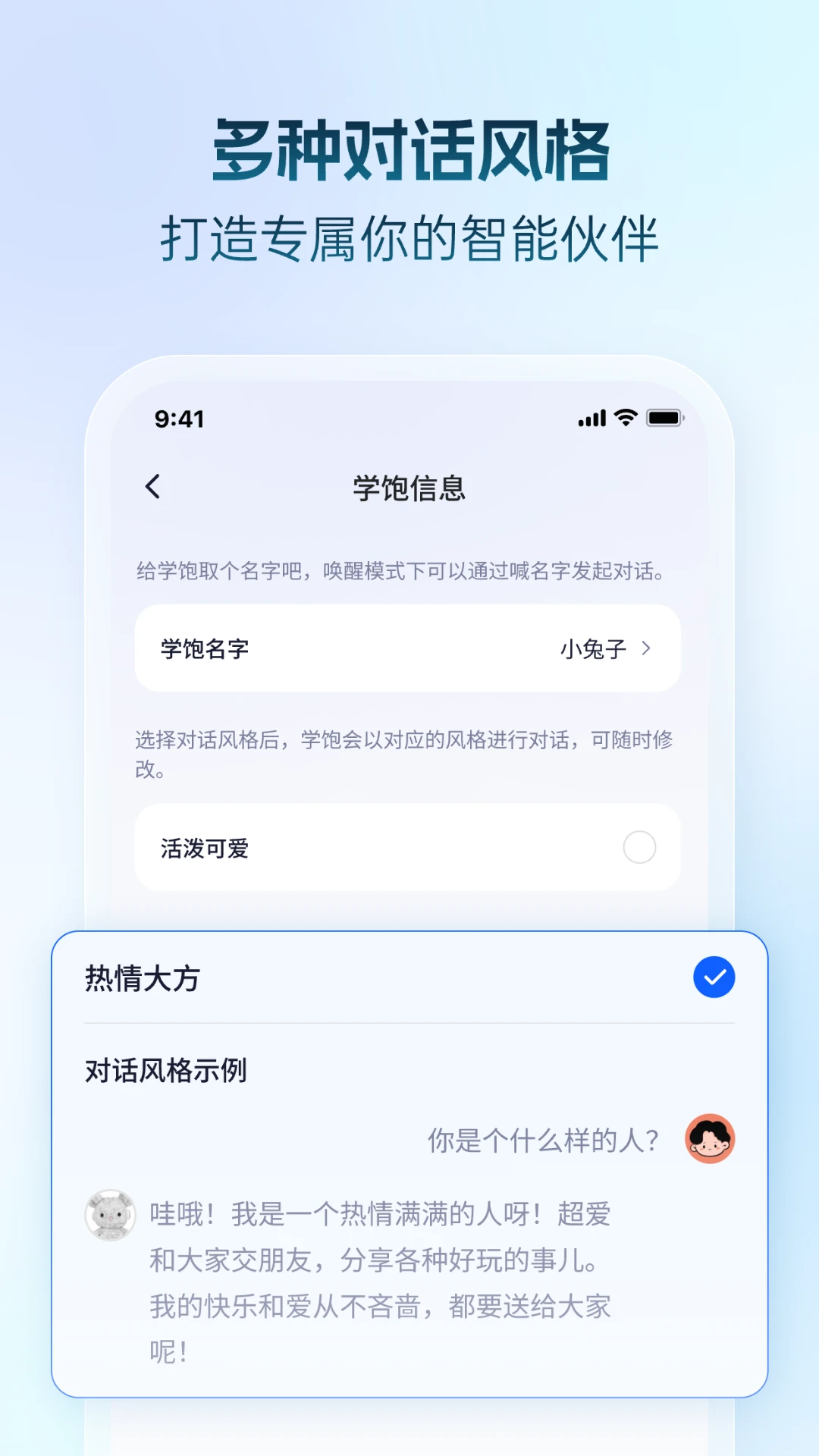 学饱机器人图3