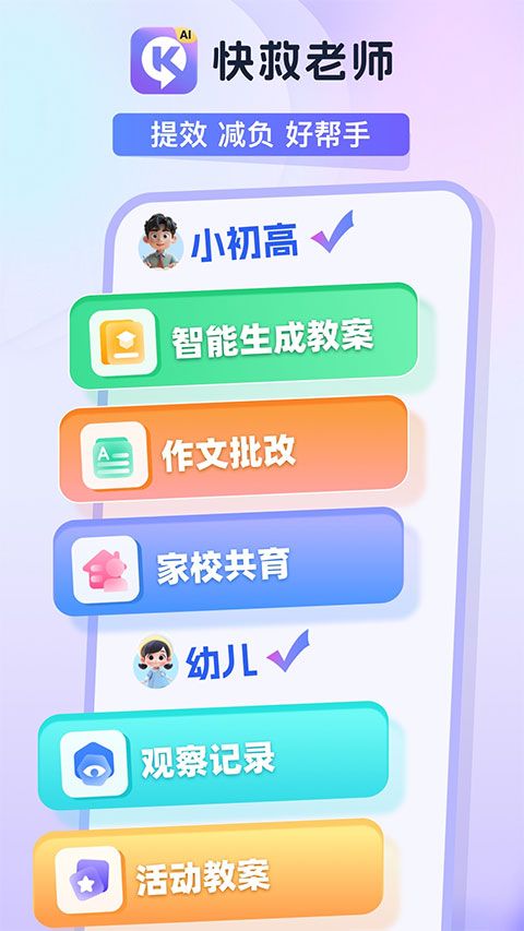 快救老师(AI智能教学软件) v1.6.7 安卓版