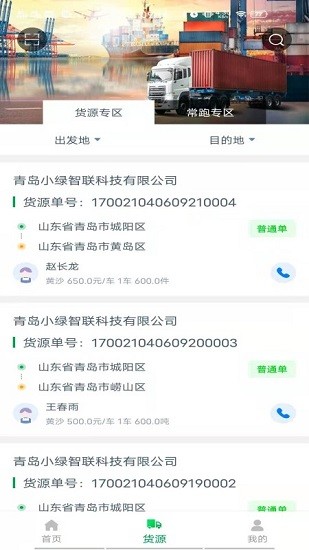 小绿货运司机版图1