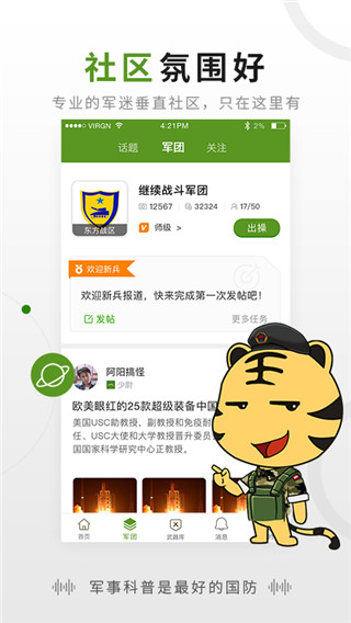 迷彩虎(军事资讯阅读软件) v2.6.1 安卓手机版图5