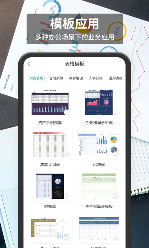 xlsx手机表格图4