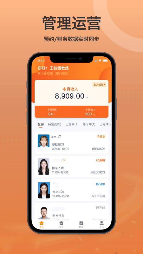 车小爱教练端图2