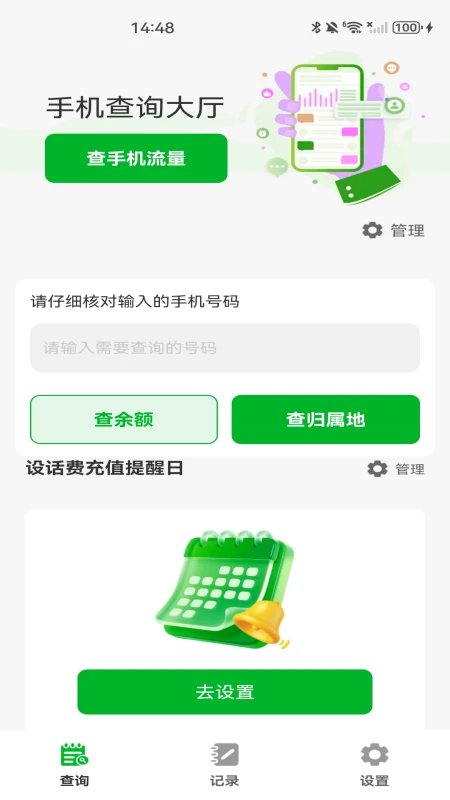 话费流量余额实时查询图3