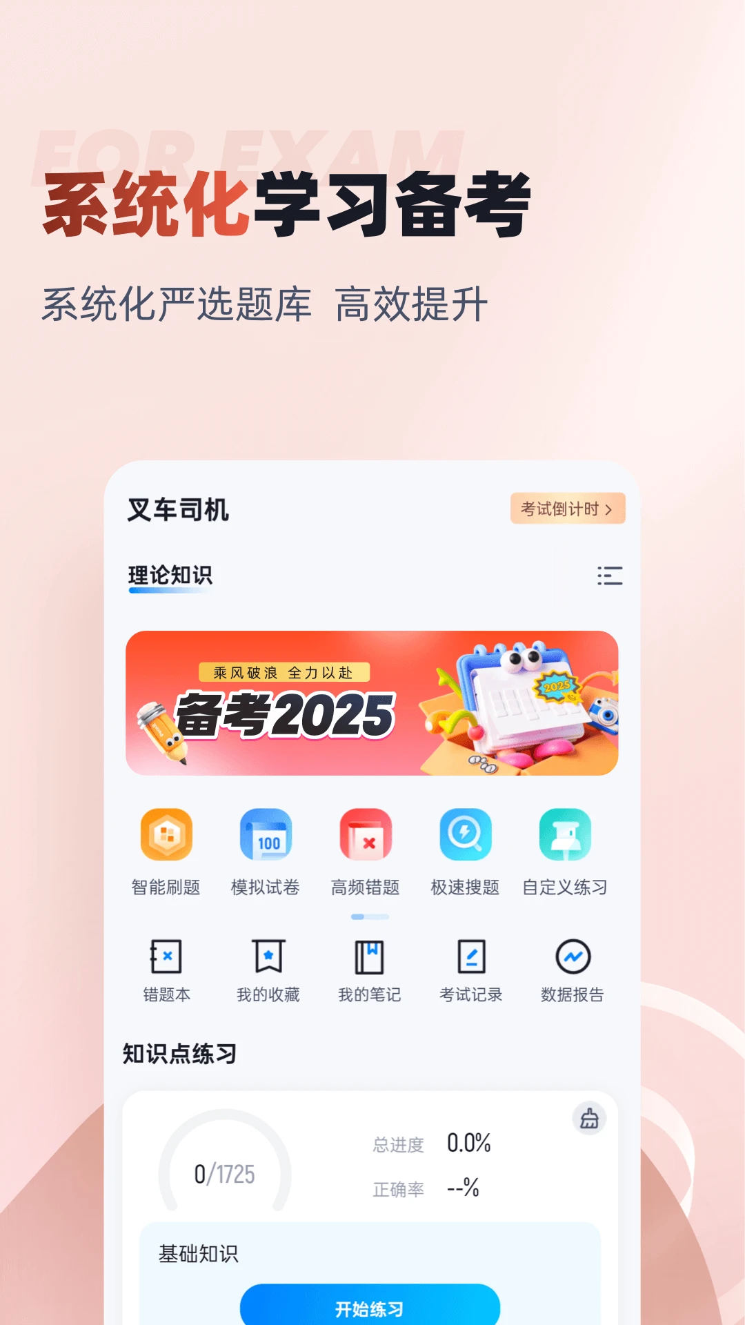 叉车司机考试聚题库图1