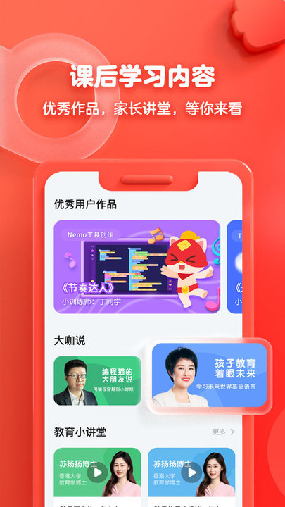 编程猫官方手机版图3