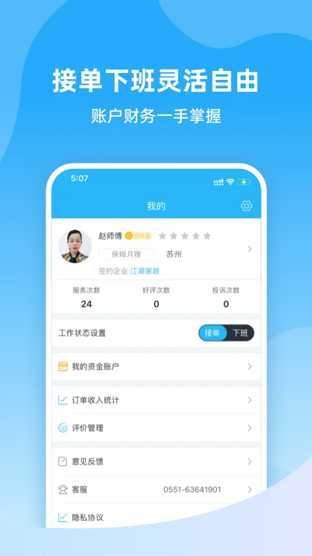 好快到家图3